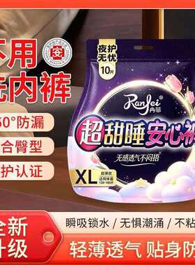 30条】安睡裤经期安心裤超薄大码学生女产妇一次性裤型卫生巾夜用