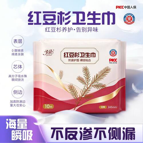 【245mm日用30片】特护级红豆杉卫生巾日夜用超薄透气学生防侧漏