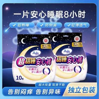 媚罗澜安睡裤超熟睡安心裤瞬吸干爽卫生巾系列日夜通用媚漫心2店