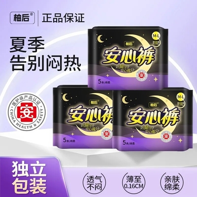 柚后安睡裤夏季薄款透气抗菌防漏安睡拉拉裤夜用平头哥-横