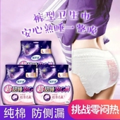 透气抗菌防漏安睡拉拉裤 到手20片 薄款 夏季 夜用卫生巾 学生安睡裤