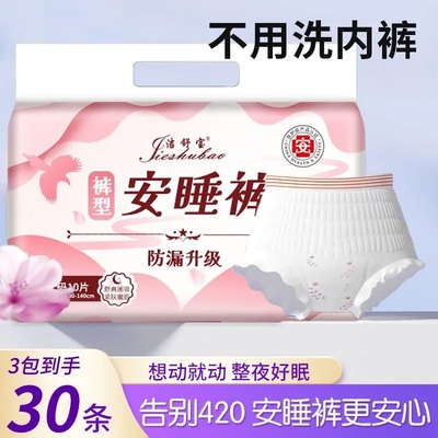 洁舒宝安睡裤裤型卫生巾柔棉清爽成人裤型亲肤纯棉沂州府