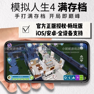 模拟人生4畅玩版 道具全物品手机 ios富翁存档 pad平板