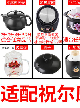 祝尔康陶瓷分体电器配件药锅