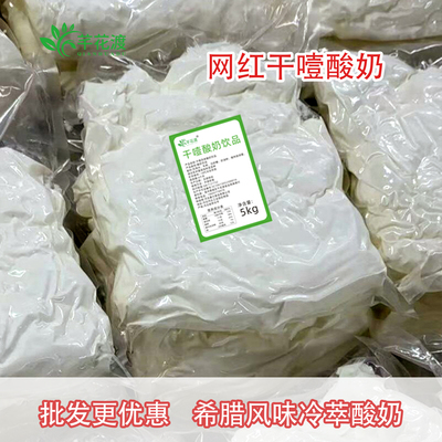 芊花渡干噎酸奶冷萃希腊风味酸奶