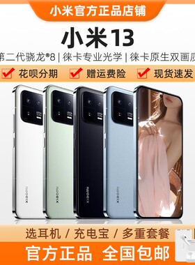 新品MIUI/小米 Xiaomi 13官方原装正品5G版徕卡影像手机小米13Pro