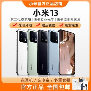 Xiaomi 小米 13官方原装 正品 徕卡影像手机小米13Pro 新品 5G版 MIUI