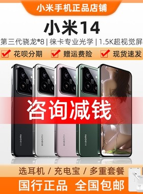 MIUI/小米 Xiaomi 14 全网通5G澎湃OS骁龙8Gen3智能手机官方原装