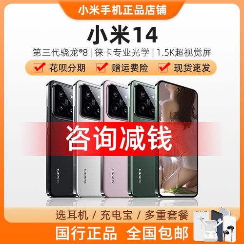 Xiaomi小米14原装正品现货速发