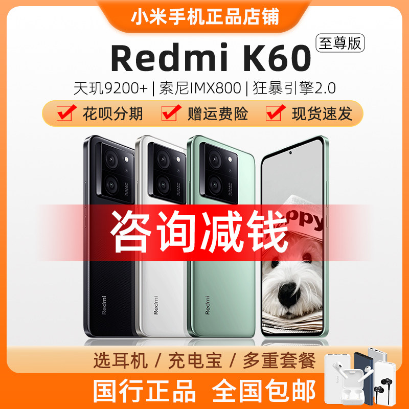 现货MIUI/小米 Redmi K60 至尊版红米k60ultr