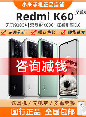 RedmiK60至尊版天机9200+