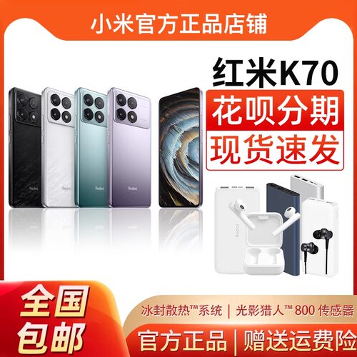 小米手机官方正品红米K70