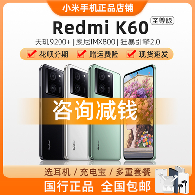 红米k60至尊版原装正品现货速发