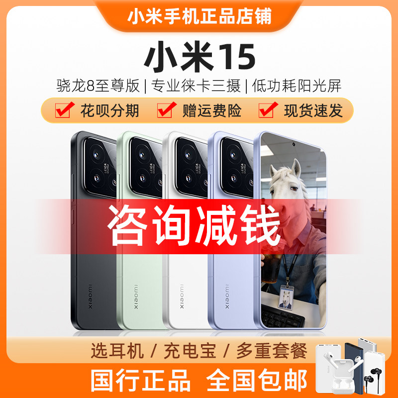 MIUI/小米 Xiaomi 15全网通5G小米徕卡拍照游戏手机