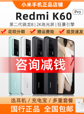 新品MIUI/小米 Redmi K60 Pro 小米K60官方正品官网原装红米K60