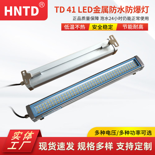 HNTD防水防油防爆灯LED工作灯