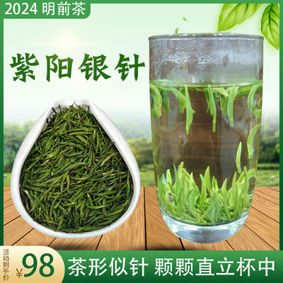 紫阳富硒茶银针绿茶明前嫩芽