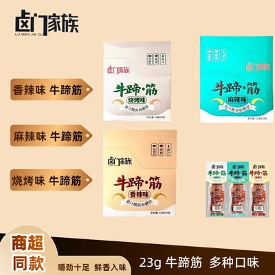 卤门家族23克牛蹄筋多口味
