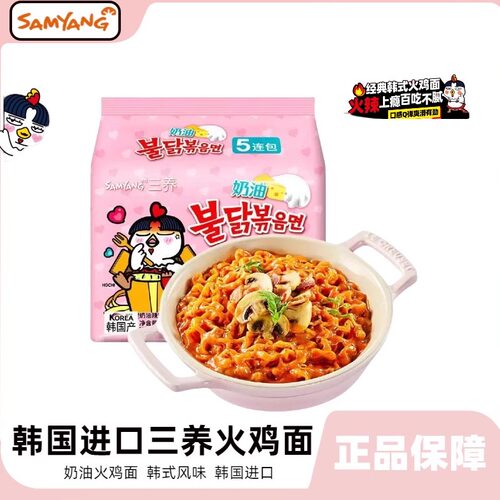三养韩国进口火鸡面奶油辣鸡肉味