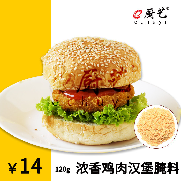 e厨艺 浓香鸡肉汉堡腌料 diy 汉堡 儿童早餐 原味 鸡肉饼 鸡腿堡