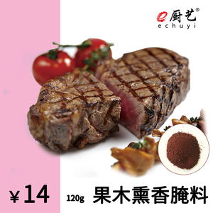 e厨艺 果木熏香腌料 家庭装 果木 不辣 五香 烤鸭 烤鸡 牛扒 烟熏