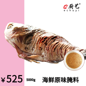 e厨艺 海鲜原味腌料5000g 海鲜自助 小龙虾 烤鱼 鳗鱼饭 炸 鱼排