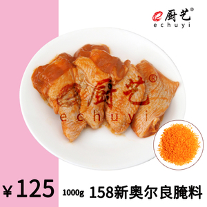 e厨艺 158新奥尔良腌料 新奥尔良 奥尔良料 烧烤料 微辣带甜 烤鸡