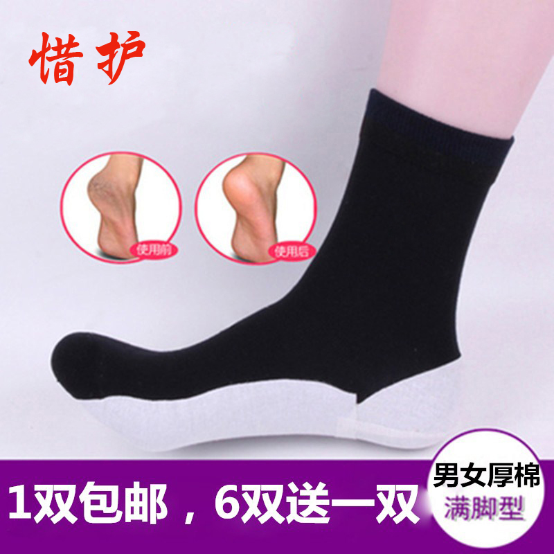 惜护防裂袜全脚防干裂脚掌纯棉满脚全足防裂袜厚男女保湿护足冬季