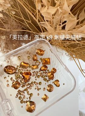 高定美拉德尖底钻美甲玻璃钻