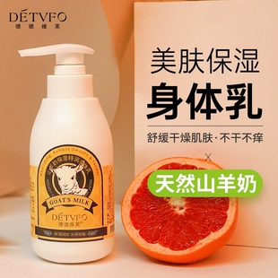 德德维芙山羊奶保湿身体乳全身干燥起皮滋润保湿止痒润肤乳润肤露