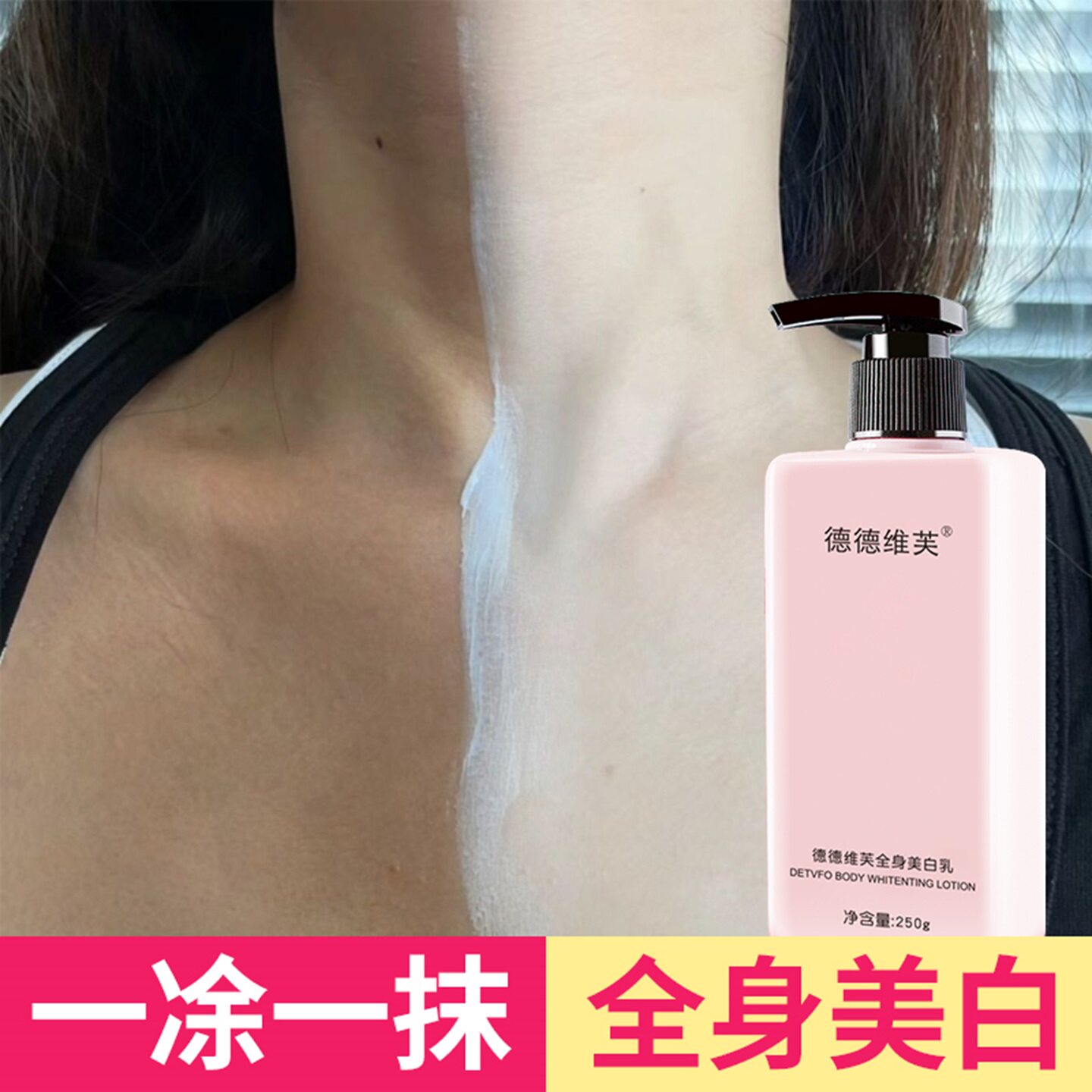 一抹白全身变白防水约会身体乳