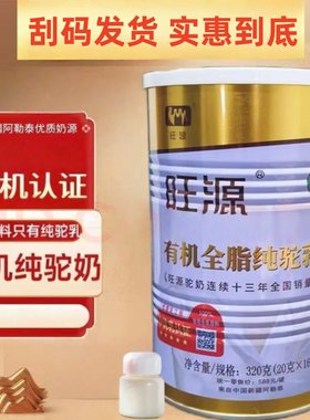 旺源驼奶中老年人儿童新疆高钙