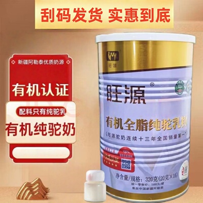 旺源驼奶中老年人儿童新疆高钙