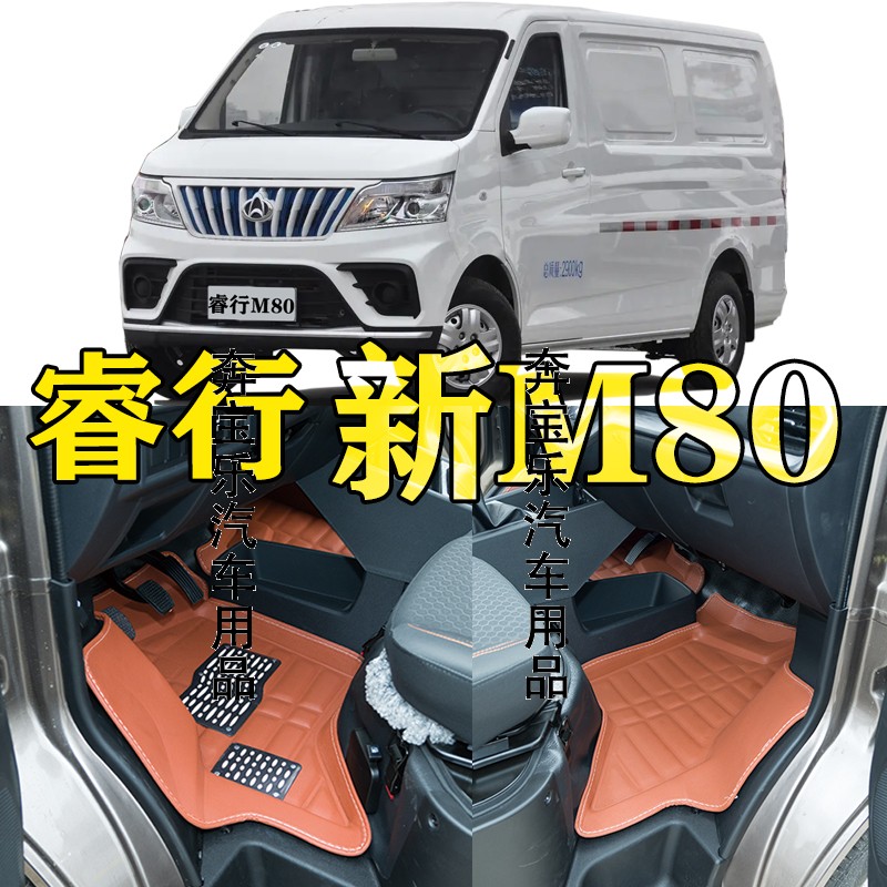 2023-24新长安睿行M80主副驾隔开