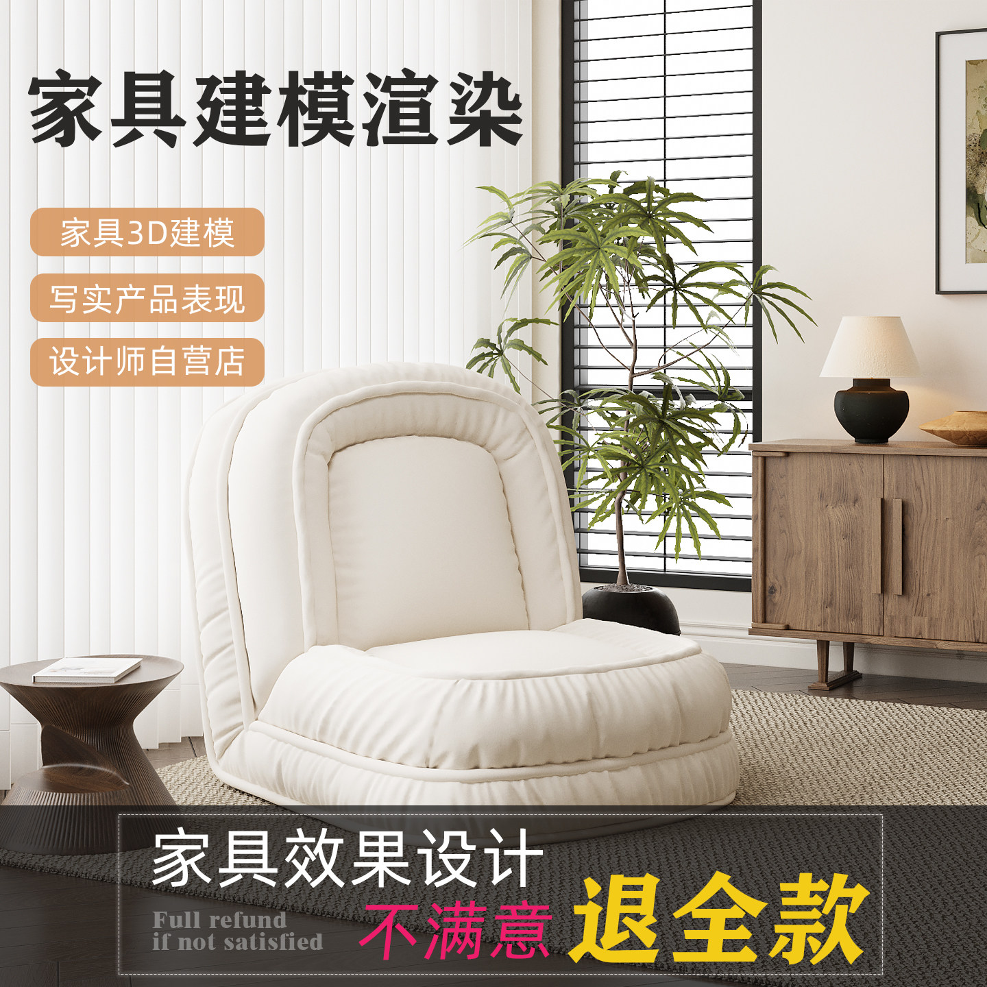 设计师自营写实产品表现完美服务