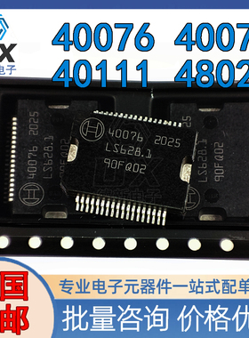 40076 40077 40111 48023 BOSCH汽车发动机电脑 电源芯片 HSSOP36