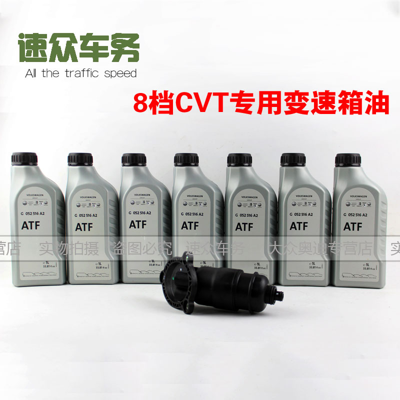 适用于奥迪A4L B8 A5 A6L C7 变速箱油CVT无极8速ATF液变速箱滤芯