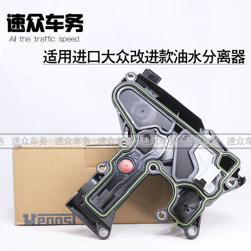 适用奥迪Q5Q3A4L废气阀CC尚酷途观明锐迈腾油水分离器改进型2.0T