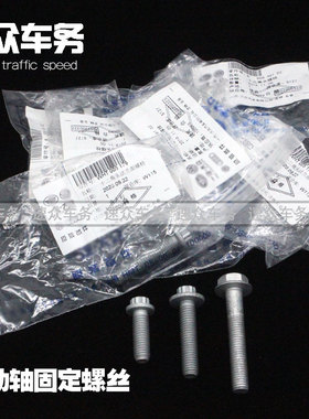 适用大众R36CC3.6高尔夫r20奥迪TTs途观欢传动轴螺丝法兰胶套螺栓