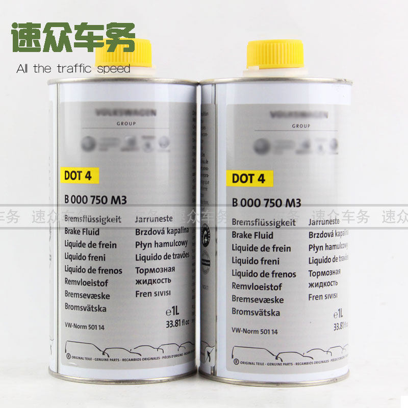 适用大众奥迪途锐Q7Q5Q3夏朗尚酷高尔夫辉腾原装DOT4刹车油制动液
