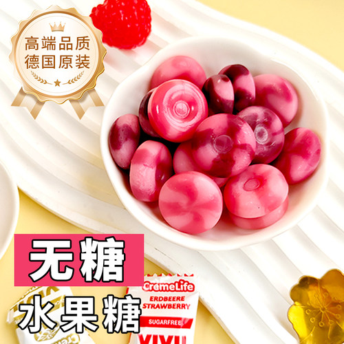 高端喜糖无糖水果奶糖德国进口vivil混合莓果草莓酸甜结婚糖果