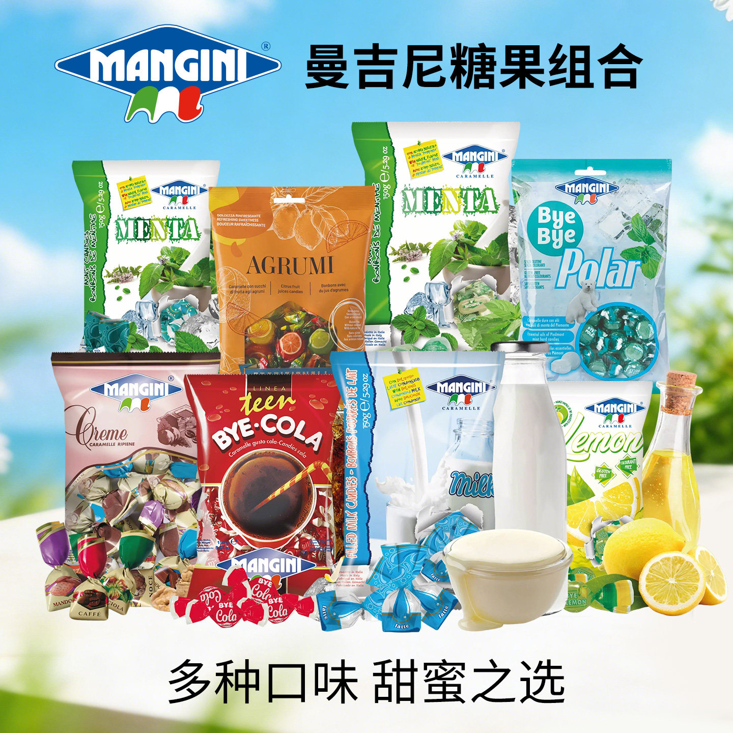 MANGINI意大利进口曼吉尼果汁硬糖薄荷独立包装什锦休闲糖果150g