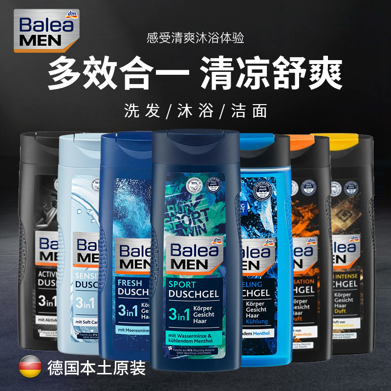 现货德国balea芭乐雅男士沐浴露洗发沐浴洁面冰感四合一清爽300ml