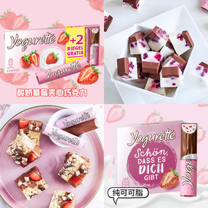限量版德国进口费列罗yogurette全脂巧克力草莓百香果味酸奶零食