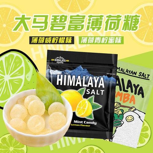 马来西亚进口大马碧富咸柠檬薄荷青柠蜜味海盐VC清凉糖果休闲零食