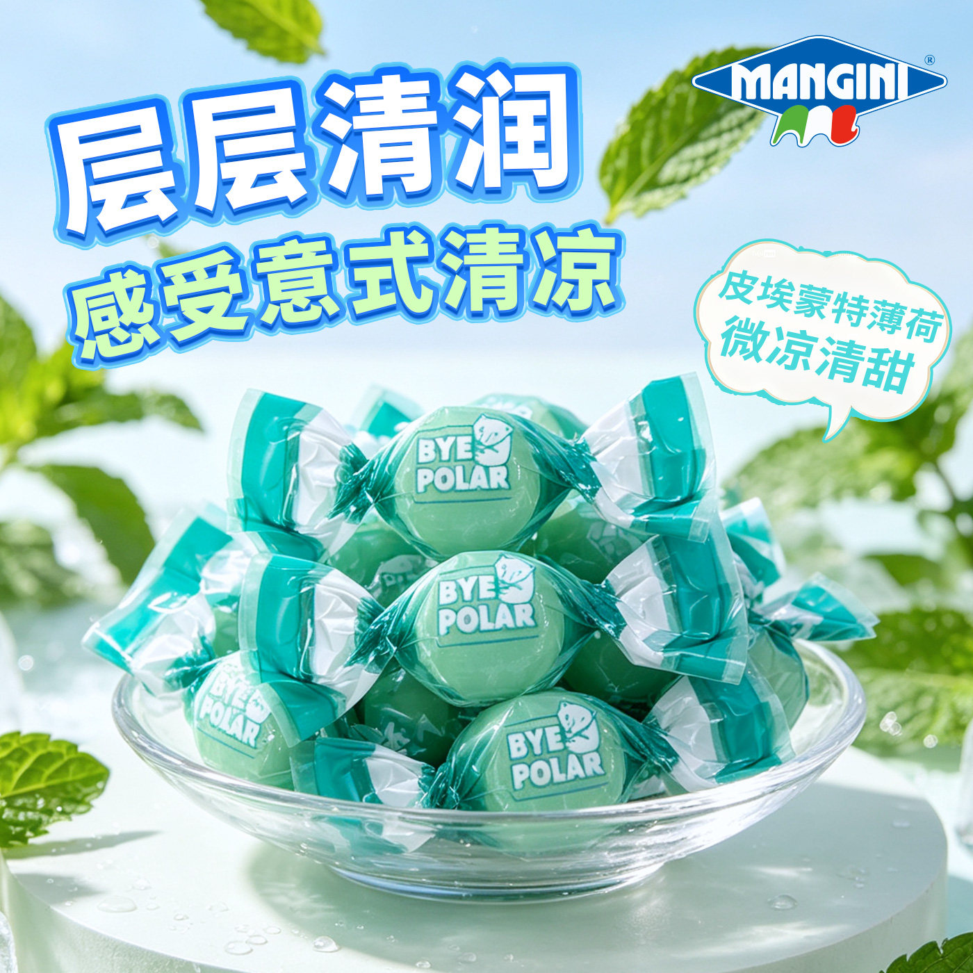 清凉爽口意大利进口曼吉尼mangini薄荷味糖果醒脑清新口气约会