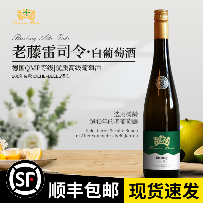 德国进口Riesling雷司令干白甜白葡萄酒普鲁士公爵高等级750ml