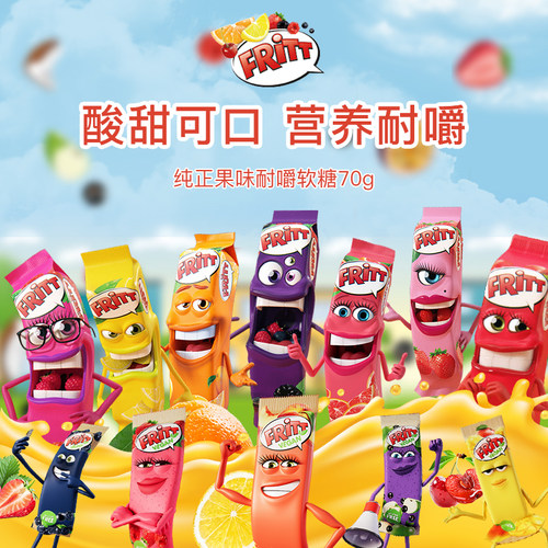 德国Fritt混合水果味软糖耐嚼喜果宝果汁草莓柠檬手撕酸甜小零食