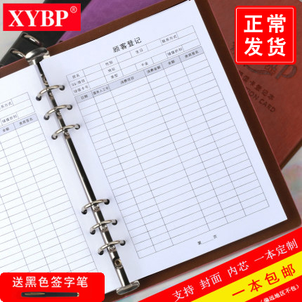 vip客户消费资料档案登记本