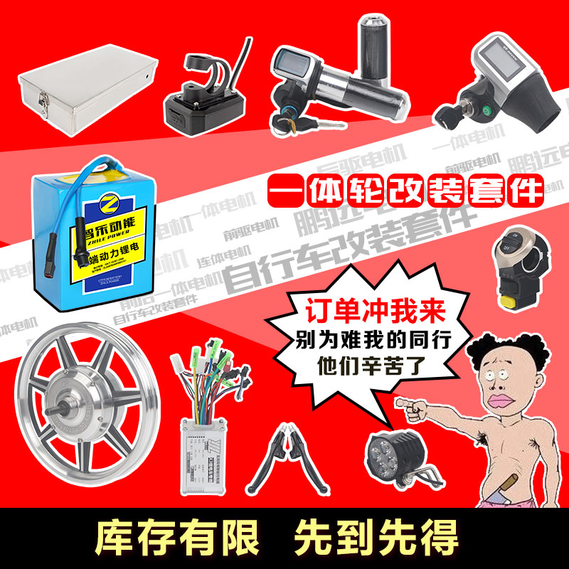 电机12寸14寸16寸可选前后一套自行车改装电动车配件可升级350w|msdalam kategori kereta elektrik/Fitting/kenderaan, Zero kereta elektrik/Fitting, Lebih sifar kereta elektrik/Fitting - dari Buy2taobao.com untuk memberikan perkhidmatan ejen Taobao profesional membeli